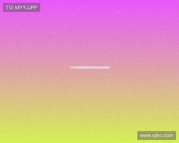 NBA精彩比赛快直播在线观看最新高清赛事全程回放体验